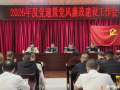 市道路運(yùn)輸事業(yè)發(fā)展中心組織召開2026年黨建暨黨風(fēng)廉政建設(shè)工作會(huì)